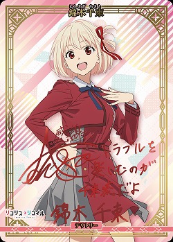 Slice of life(錦木千束)(BT) 【BB-LR2-002aBT】